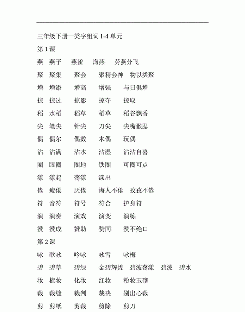 底的组词,底组词组词语有哪些图3