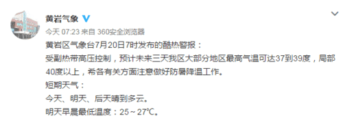 气温升至40度以上发布什么预警,气温达40度以上发布什么预警信号图1