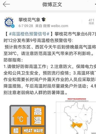 气温升至40度以上发布什么预警,气温达40度以上发布什么预警信号图2