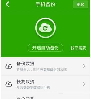 360如何备份照片，苹果手机照片有云备份吗图5