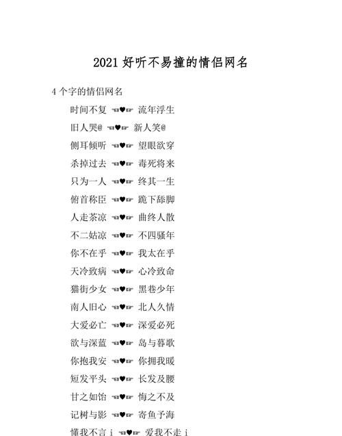 202最骚气的网名,最潮最好听的网名图4