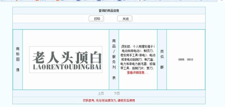 剃须刀属于商标哪类,剃须刀商标注册属于第几类