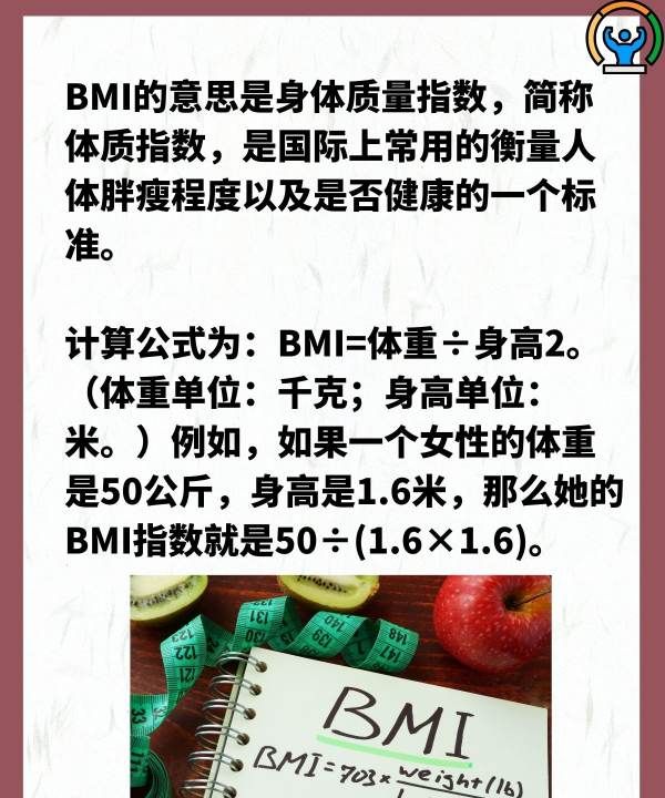 体重bim是什么意思,bmi是什么意思图2