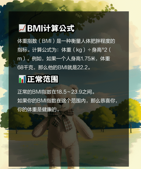 体重bim是什么意思,bmi是什么意思图9