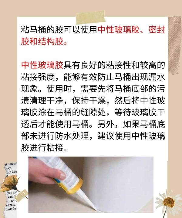 马桶用什么胶固定最好,马桶边缘用什么胶密封牢固图6