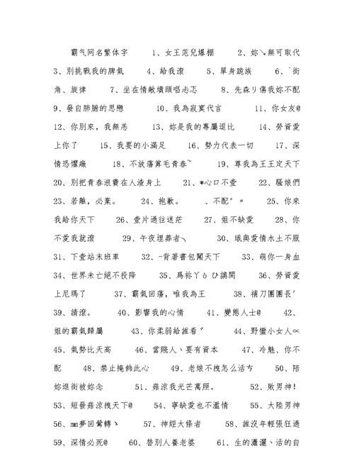 不常见的网名繁体字,稀少好听的二字ID图5