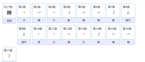 辫的组词,辫的组词是什么图2