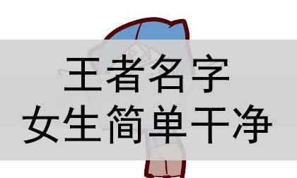 好听的游戏名字女孩仙气,好听的女生游戏名字仙气一点两字图4