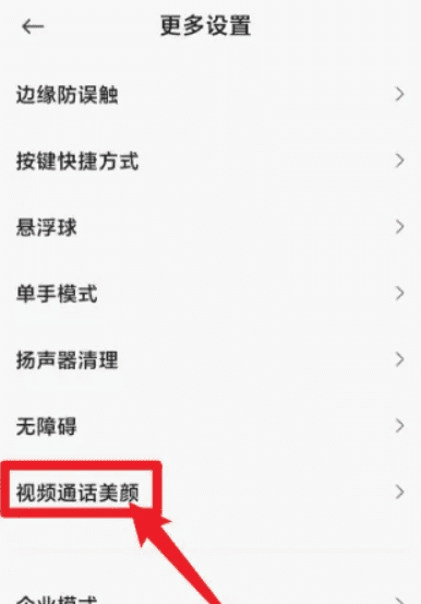 荣耀手机微信怎么美颜,微信美颜怎么设置图15