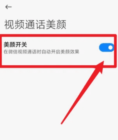 荣耀手机微信怎么美颜,微信美颜怎么设置图16