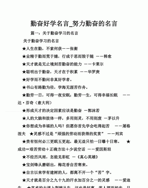 有关学校工作上的名言名句,与工作有关的名人名言图3