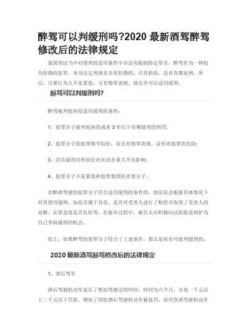 缓刑期的限制有哪些,缓刑的法律后果主要有哪些图2