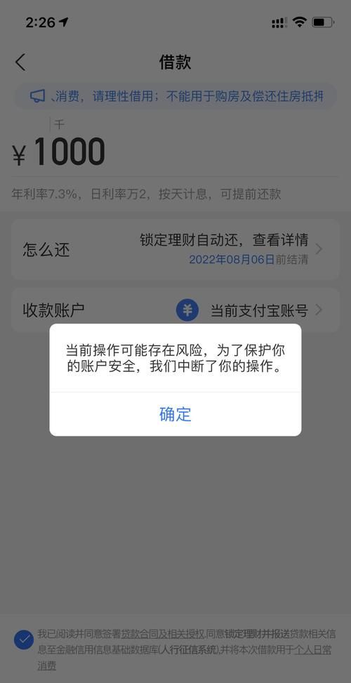 开通借呗危险,支付宝蚂蚁借呗安全图4