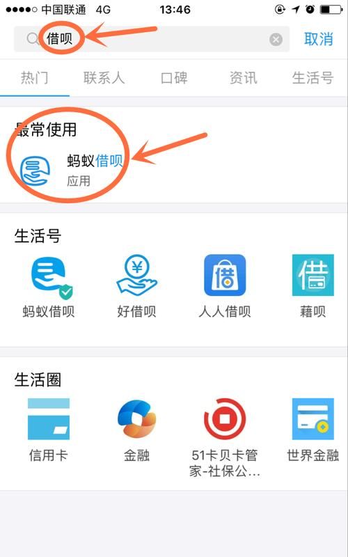 借呗借钱要输入验证码,蚂蚁借呗贷款操作流程图2