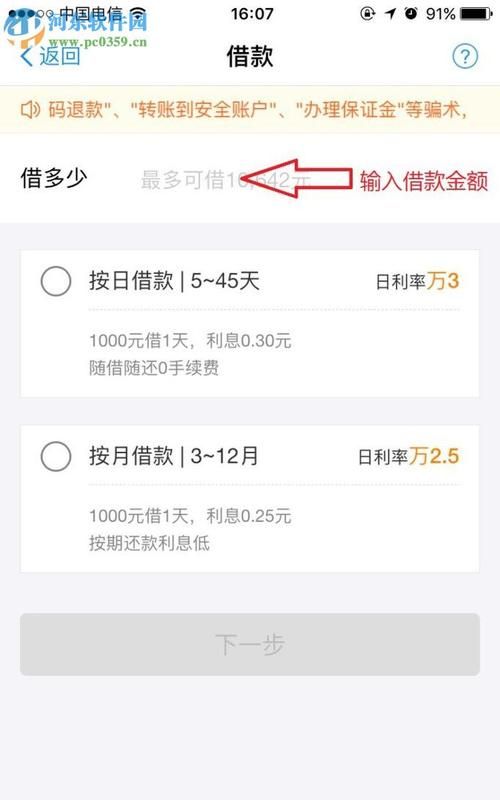 借呗借钱要输入验证码,蚂蚁借呗贷款操作流程图4