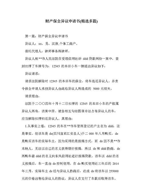 离婚财产分割存在异议该怎么办,起诉离婚因为财产分割不同意离婚怎么办图2