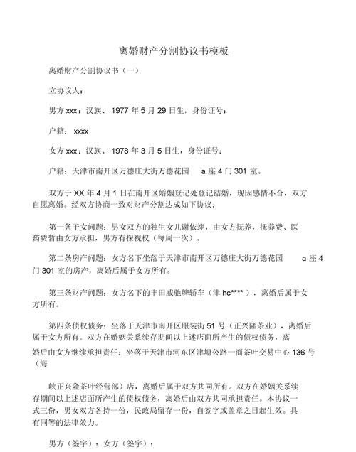 离婚财产分割存在异议该怎么办,起诉离婚因为财产分割不同意离婚怎么办图4