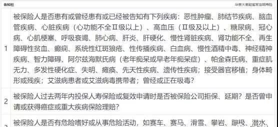 华贵大麦甜蜜家健康告知有几条,华贵大麦定期寿险对被保险人收入有要图4