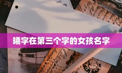 为什么说曦字取名大凶,取名为什么不要这个羲 孩子取名多数不用羲字图3