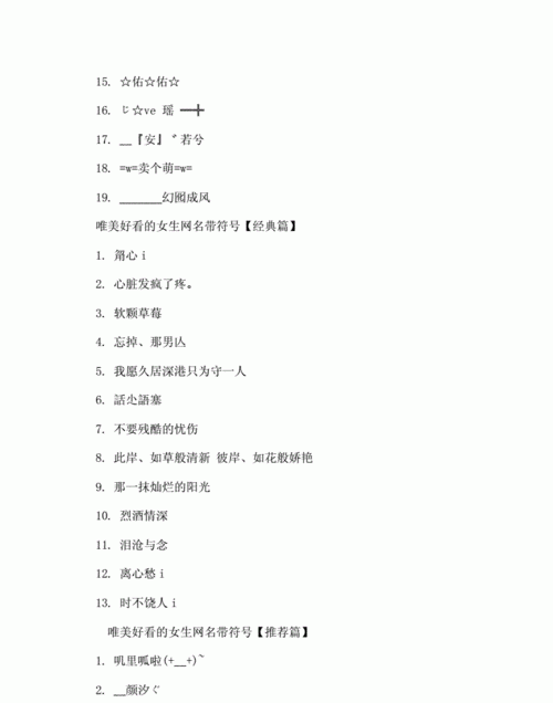 超级好看的网名符号,带有特殊符号的可爱的微信网名88个字