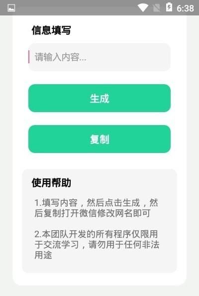 网名起名神器,免费自动取名网app图2