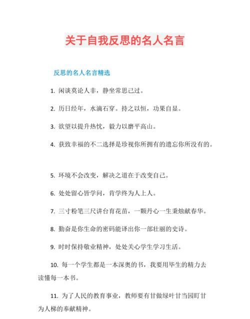 自己反省自己的名言,关于反省的名言图3