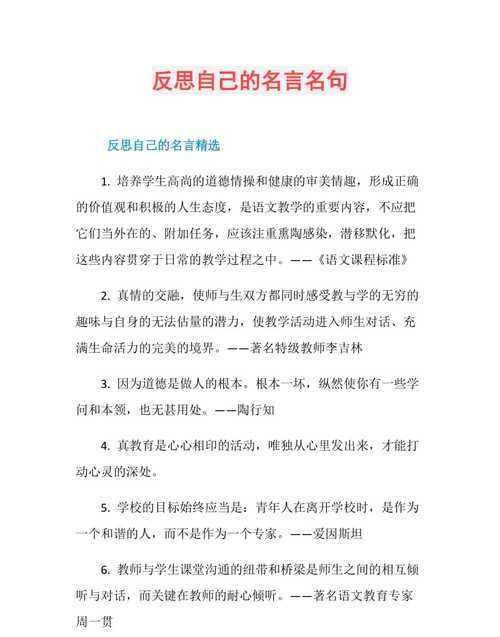 自己反省自己的名言,关于反省的名言图4