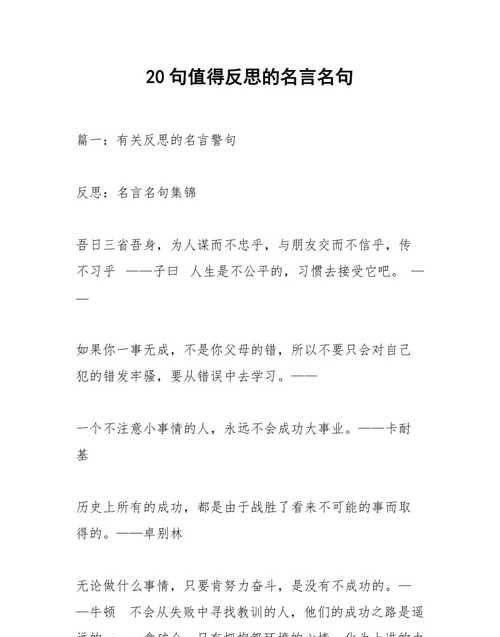 自己反省自己的名言,关于反省的名言图5