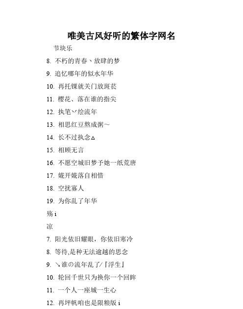 三个字好听的繁体字网名,男生网名三个字高冷霸气图4