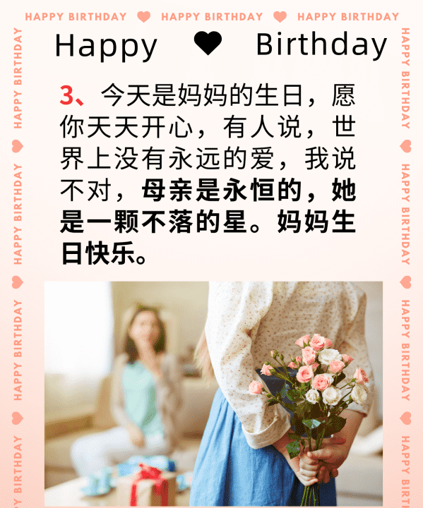 妈妈生日快乐祝福语，送给妈妈的生日祝福语图4