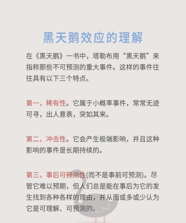 黑天鹅效应，什么是黑天鹅效应图3