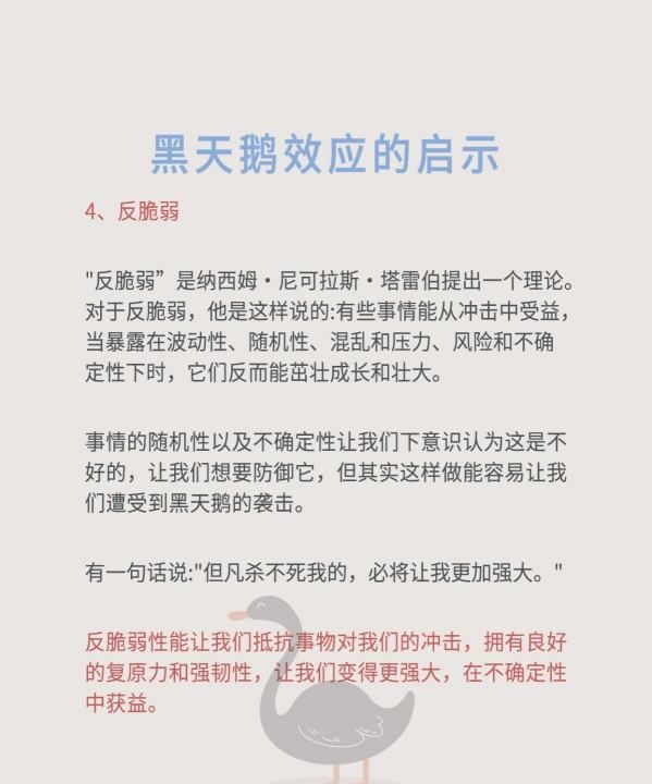 黑天鹅效应，什么是黑天鹅效应图6