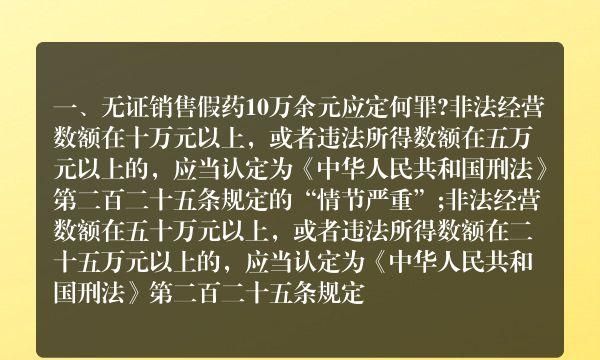 刑法对销售假药的规定是什么,制造销售假药的惩罚性规定有哪些图3