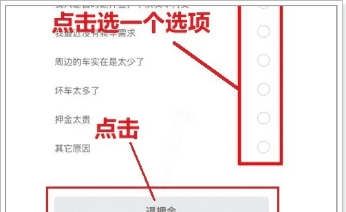 摩拜单车怎么退押金，摩拜单车押金怎么退回来图8