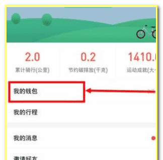 摩拜单车怎么退押金，摩拜单车押金怎么退回来图12