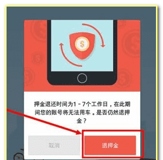 摩拜单车怎么退押金，摩拜单车押金怎么退回来图14