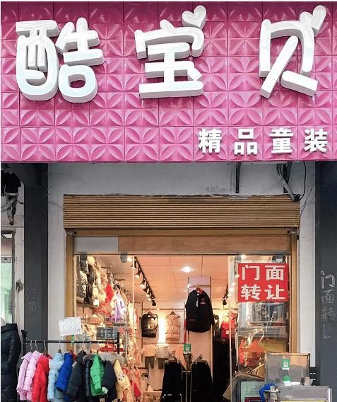 创意童装店名字,童装店名字简洁大气 吉利有好听的童装店名图3