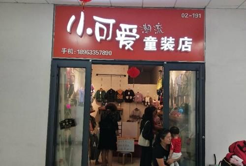 创意童装店名字,童装店名字简洁大气 吉利有好听的童装店名图5