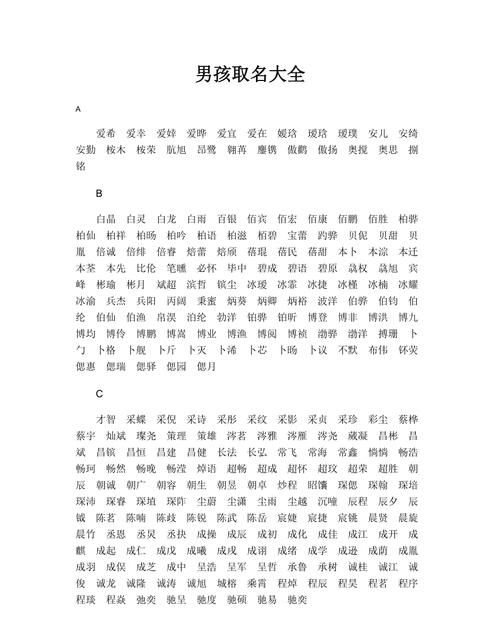 名字大全男孩,合适兔宝宝男孩阳刚大气的名字