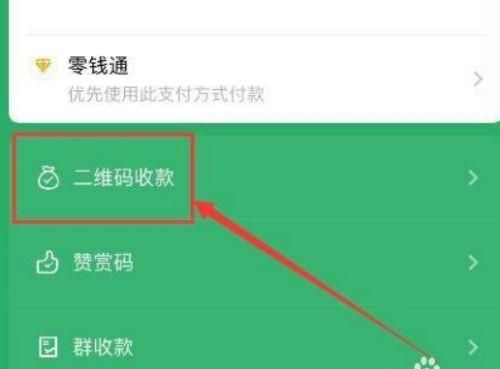 微信收款二维码怎么改名字,微信收款码名字怎么隐藏图1