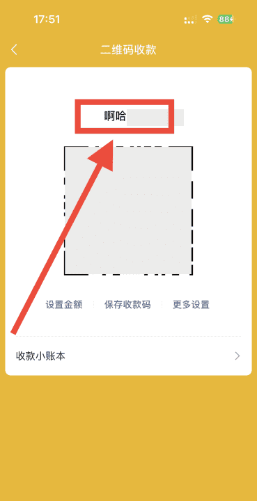 微信收款二维码怎么改名字,微信收款码名字怎么隐藏图10