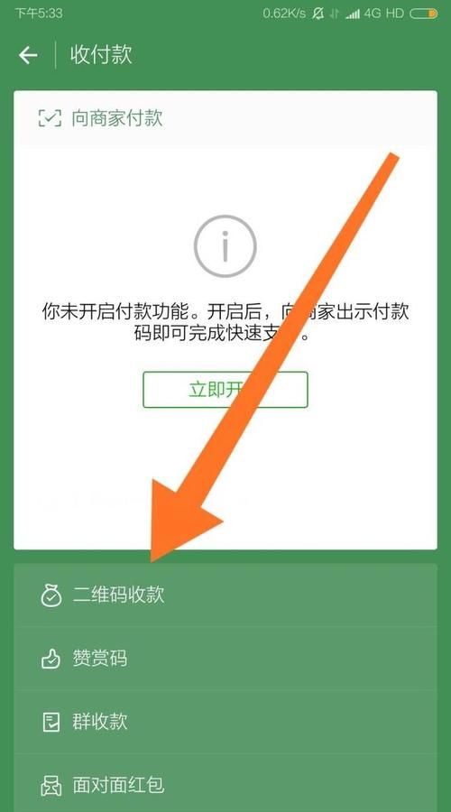 微信收款二维码怎么改名字,微信收款码名字怎么隐藏图11