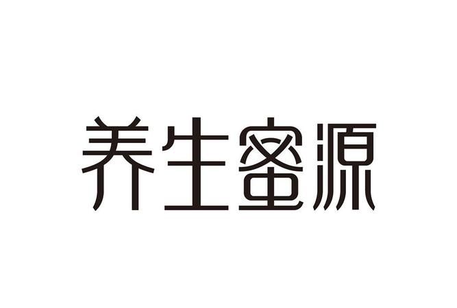 健康养生的商标名字大全,连锁养生馆有哪些品牌图3