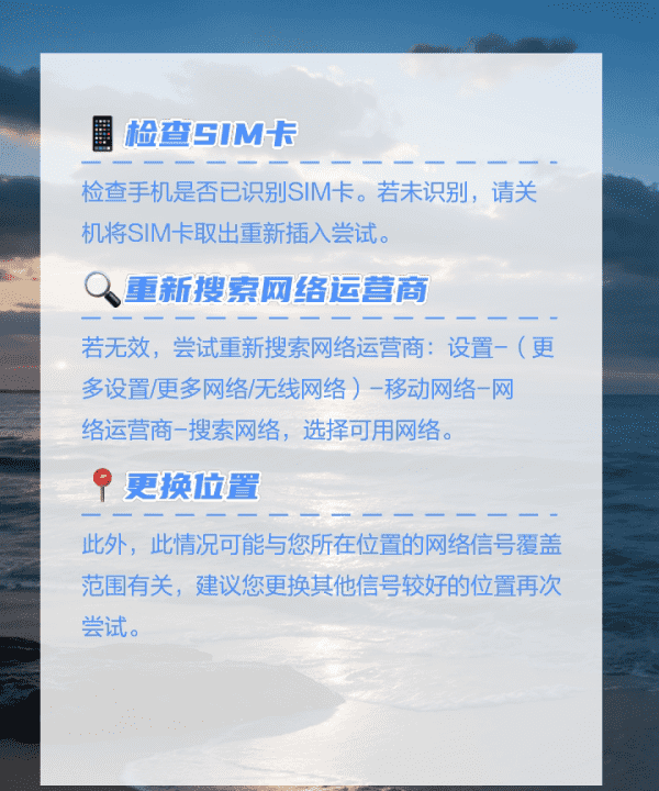 手机未在上网络注册是什么意思图3