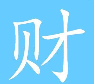 最聚财的公司名字大全四字,吉祥又聚财的公司名字两字大全图4