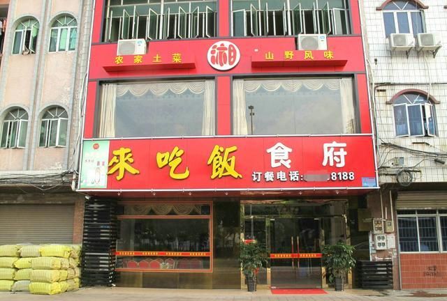 餐馆起名字大全免费,吸引人的餐馆名字带小院图2