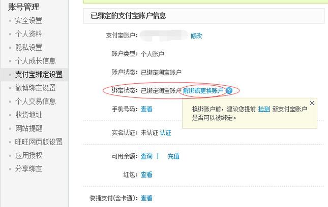 一个支付宝可以绑定几个淘宝号,一个支付宝可以绑定几个淘宝号图2