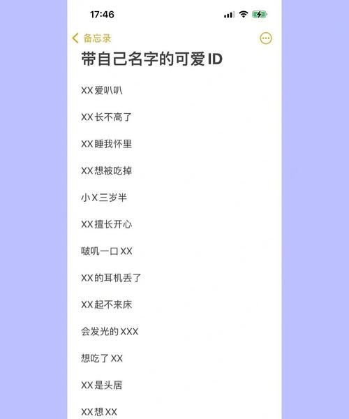 好玩又可爱的id名字,搞笑可爱的王者荣耀名字图3