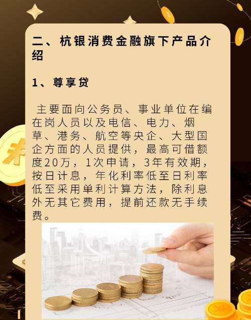 杭银消费金融旗下小贷有哪些,杭银消费金融是哪个网贷图6