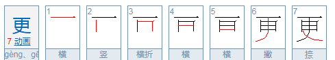 更换的拼音,换的拼音怎么写图5